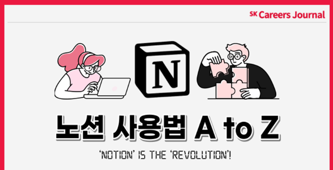 노션(notion)