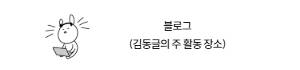 김동글블로그