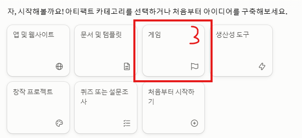 아티팩트 카테고리에서 게임 선택
