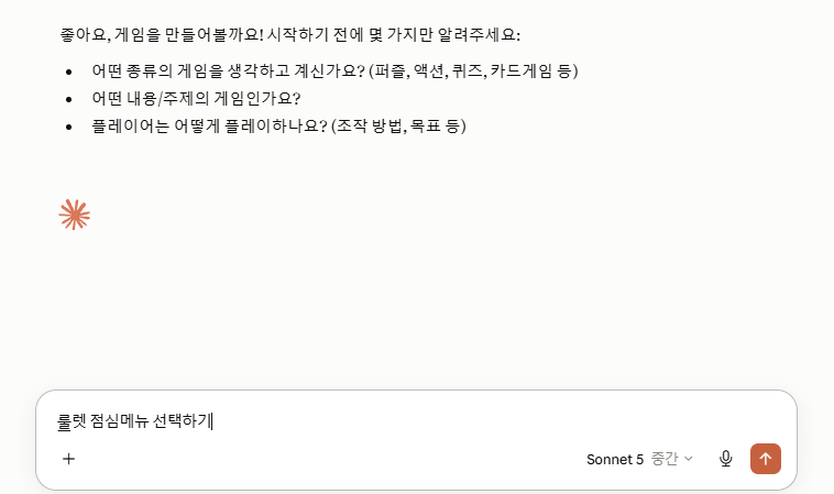 룰렛 점심메뉴 선택하기 프롬프트 입력