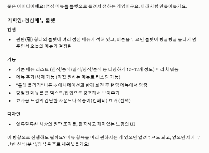 클로드가 제시한 점심 메뉴 룰렛 기획안
