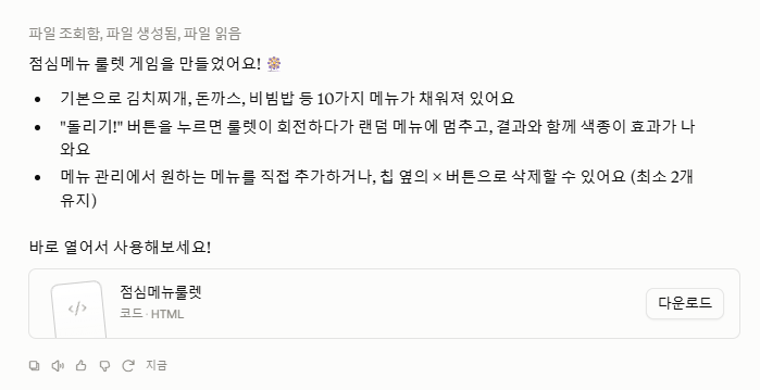 완성된 룰렛 게임 요약과 파일 다운로드 카드