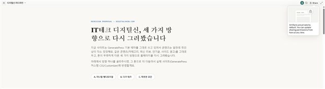 클로드 아티팩트로 만든 3가지 홈페이지 디자인 시안