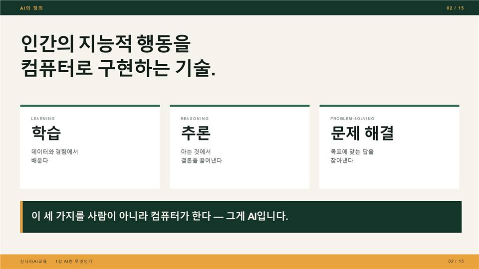 1강 슬라이드 2