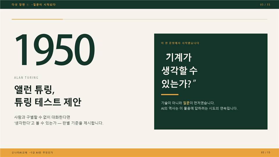 1강 슬라이드 5