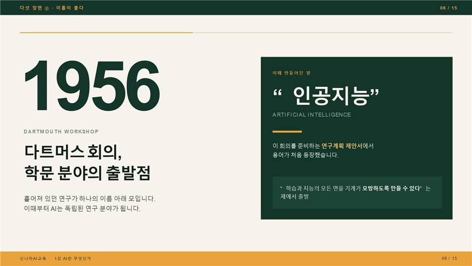 1강 슬라이드 6