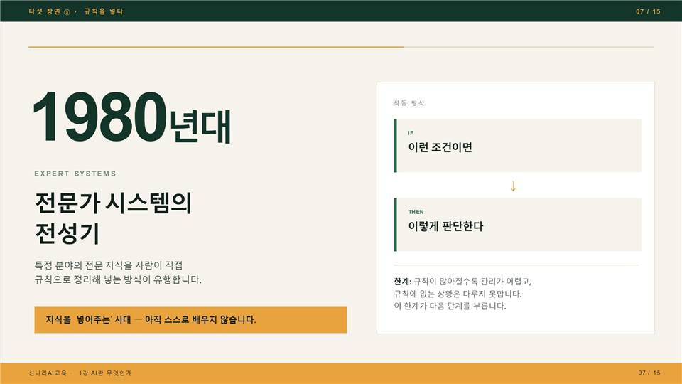 1강 슬라이드 7