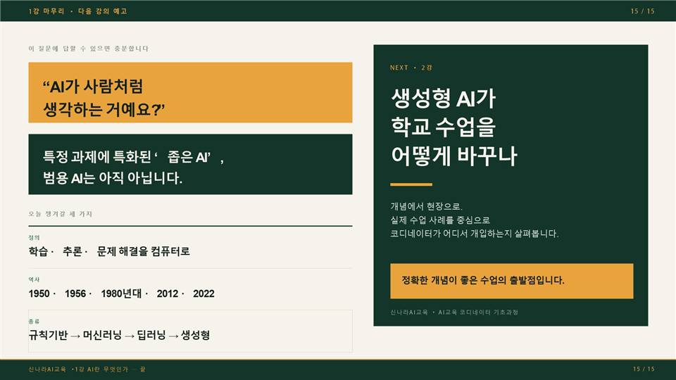 1강 슬라이드 15